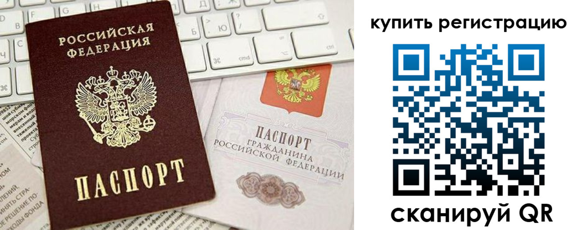 прописка регистрация в Боре