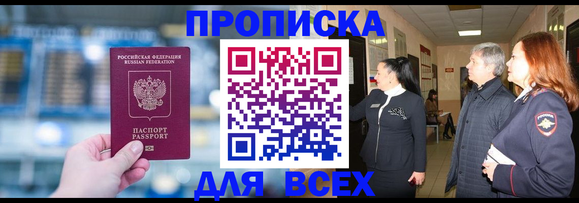 временная регистрация законно в Боре