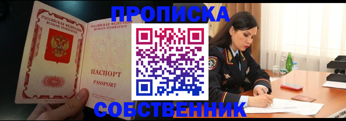 прописка иностранных граждан в Боре